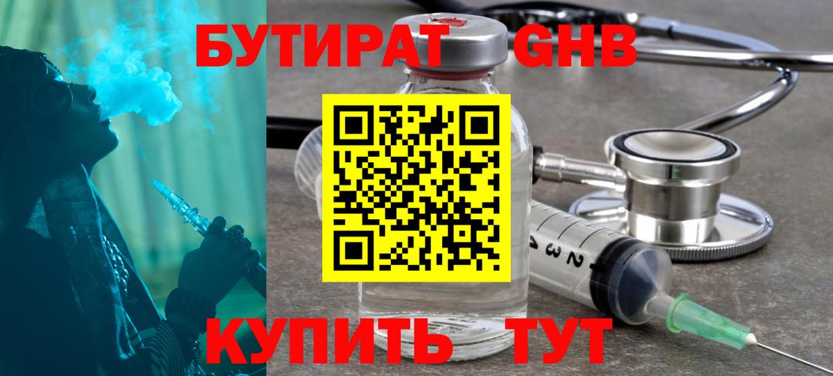 Бутират вода Борисоглебск