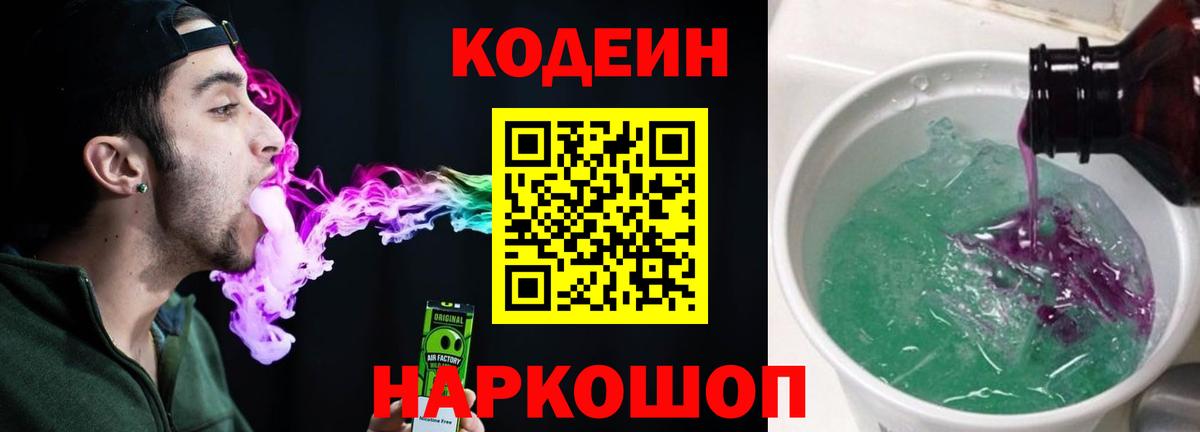 Борисоглебск  Кодеин напиток Lean (лин)  Вход с VPN  продажа наркотиков  Кодеиновый сироп Lean напиток Lean (лин) 