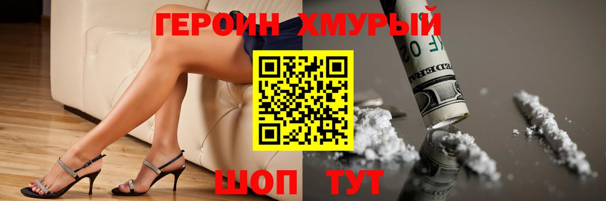 ГЕРОИН VHQ  ГЕРОИН  Борисоглебск 