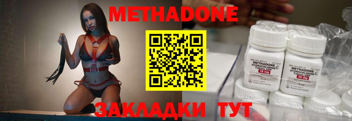 МЕТАДОН methadone  Борисоглебск  Метадон кристалл 